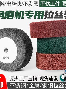 角磨机专用拉丝轮不锈钢板拉丝百洁布纤维轮抛光轮金属除锈抛光轮