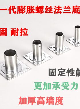 304不锈钢膨胀螺丝法兰座衣柜杆配件高脚圆管座托 加长重型晾衣杆