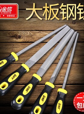 金信锉刀大平板钢锉三角错锉刀钳工圆形铜挫半圆磨铁铝锉刀套装