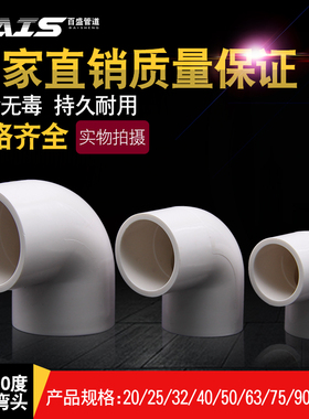 PVC弯头水管配件给水管90度上下水直角弯接头鱼缸管件40 50 63 32