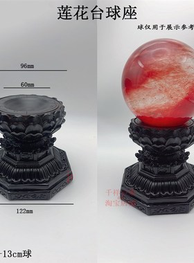 莲花水晶球树脂球座吉祥莲花摆件球托J球架雕花狮子底座玉玺造型