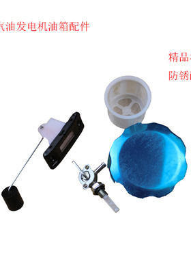 汽油发电机配件 2KW 2.5KW 3KW 5KW 6.5KW 8KW 千瓦发电机组油箱
