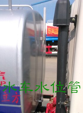 水车/洒水车/配件/液位计/水位计/刻度计/水位视管/水位管/液位管