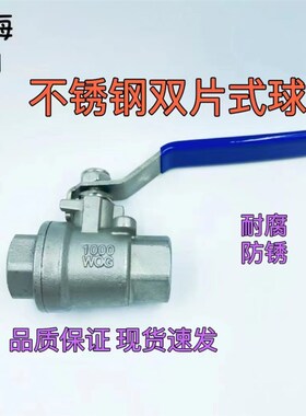 球阀304不锈钢二片式阀门内螺纹直通式两片2P家用阀组开关4分加厚