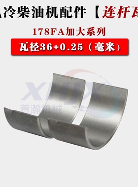 风冷柴油发电机微耕机配件170F173F178F186F188F192F 连杆瓦 小瓦