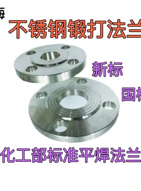 法兰片304不锈钢法兰HG20592/3化工部丝口国标盲板耐酸碱板式平焊