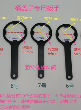 15L塑料桶盖扳手瓶器开桶器20公斤25升30kg堆码桶拧紧固碳钢直销