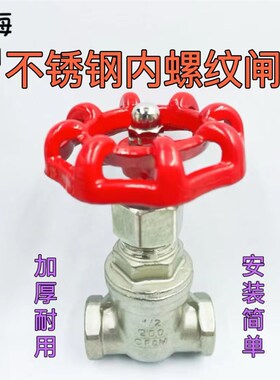闸阀304不锈钢阀门丝口螺纹4分1寸家用水表开关阀工业耐高温高压