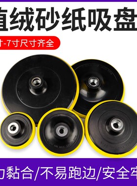 砂纸自粘盘5寸植绒砂纸吸盘3/4/6/7寸磨盘打磨机砂纸盘汽车角磨机