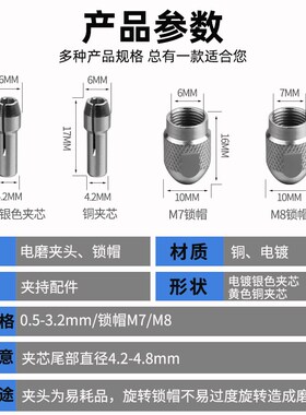 电磨铜夹芯 小电磨夹头 电摩雕刻机掐头配件迷你打磨机锁帽铜夹头