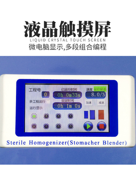 博纳科技拍打式无菌均质器PJ-400/GM敲击式匀浆机组织捣碎分散