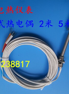 包邮 压簧式热电偶 热电偶温度传感器K E型探头测温线 温控仪探头