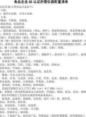 食品厂QS/SC认证实验室仪器设备茶膨化水果干酱腌菜蜜饯认证仪器
