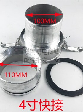 汽柴油抽水泵配件2寸3寸4寸快速管接头 园林农用抽水机进出水快接