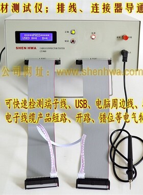 线材测试仪线束测试机排线导通综合检测数据线连接器短路断路错位