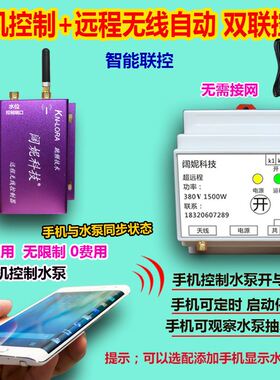 阔妮远程无线全自动抽水开关水池水位控制器水箱380v水泵电箱控制