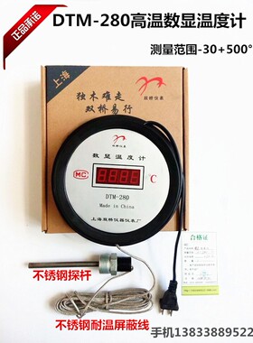 高温数显温度计 电子数字温度表工业烤炉油锅耐温线温度仪0-500