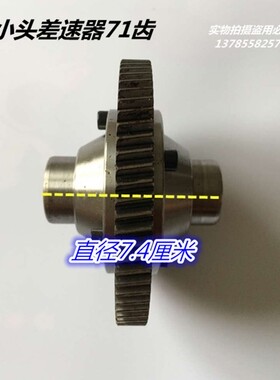 电动三轮车差速器总成齿轮包牙箱行星变速箱齿轮电机牙包内齿轮