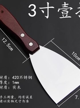 固拓加厚型不锈钢油灰刀批刀铲刀刮刀抹刀腻子刀木柄刀片没开刃
