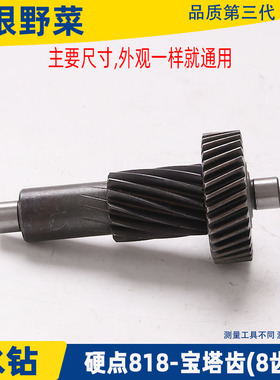 适用硬点818索利得中启飞高林能200/250水钻机齿轮宝塔齿轮配件