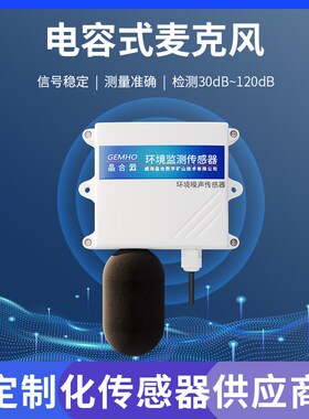 4G工业噪声传感器NB/WIFI/以太网气象环境监测在线噪音分贝仪