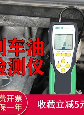 煞车油检测测试仪制动液检测仪更换煞车油工具煞车油检测仪高精度