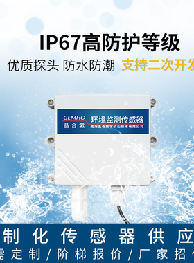 空气温湿度传感器变送器RS485模拟量室内外大棚防雨雪温湿度监测