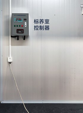 养护室三件套温湿度控制仪养护室恒温恒湿设备标养室专用防水冷式