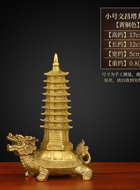 纯铜龙龟摆件龙头龟全铜s九层文昌塔家居客厅书房书桌装饰工艺礼