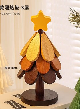 圣诞树隔热垫餐桌防烫垫一棵树实木玄H关装饰摆件乔迁新居礼物搬