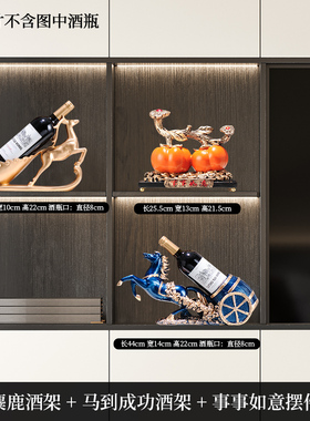 马到成功新中式轻奢高档葡萄红酒架G酒柜装饰品摆件乔迁新居礼品