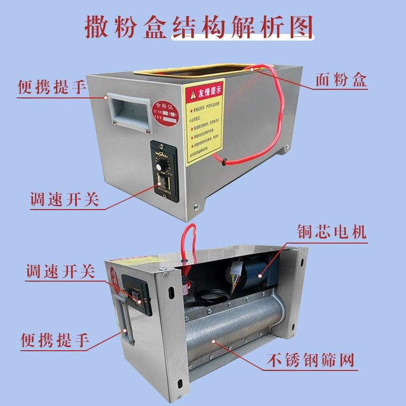 全自动商用调速电动撒粉盒不锈钢撒粉箱面粉淀粉滑石粉电动撒粉机,淘宝优惠券,粉丝福利购,淘宝优惠卷