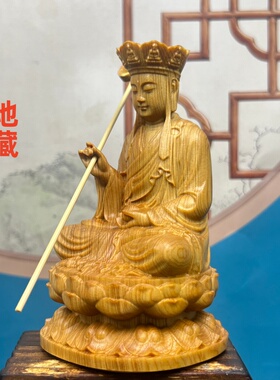 崖柏木雕地藏王菩萨供奉摆件