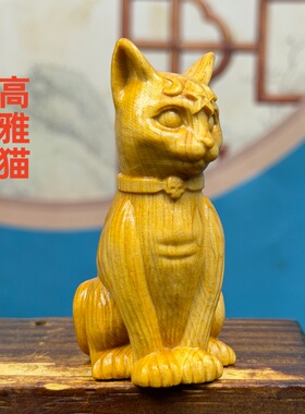 崖柏木雕猫咪桌面摆件