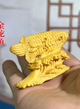 黄杨木雕金龙鱼年年有余招财摆件