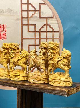 崖柏麒麟一对聚财木雕摆件