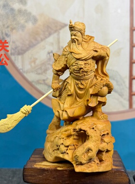黄杨木雕关公武圣招财摆件新中式