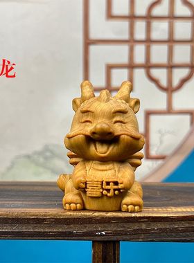 黄杨木生肖龙招财平安摆件
