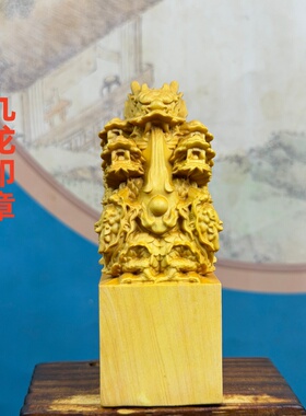 黄杨木雕九龙玉玺新中式摆件