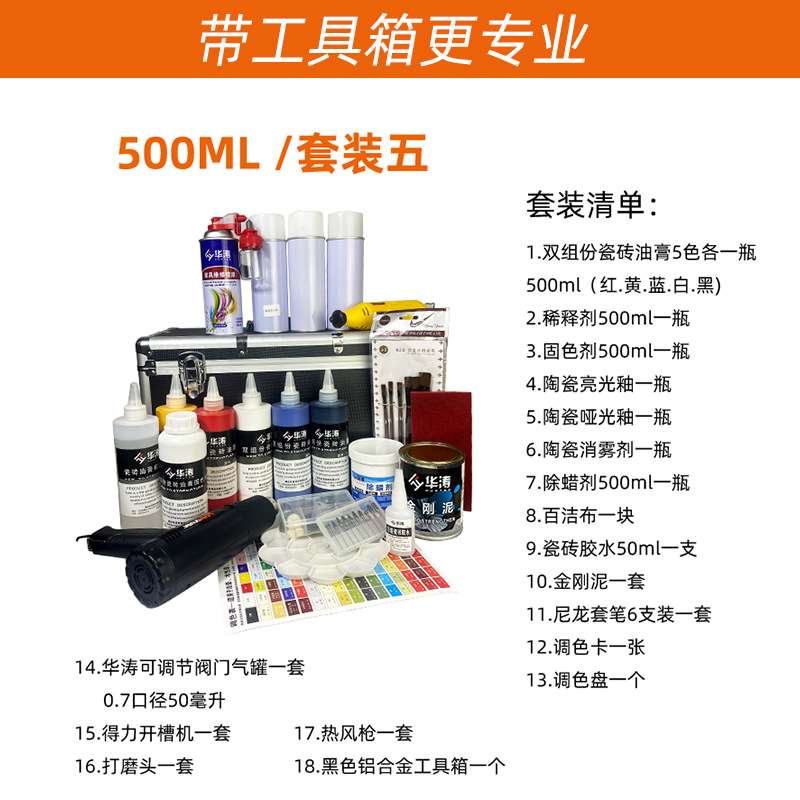 华涛瓷砖岩板大理石碰伤开裂地砖坑洞修补填充掉漆上色漆套装 - 图1