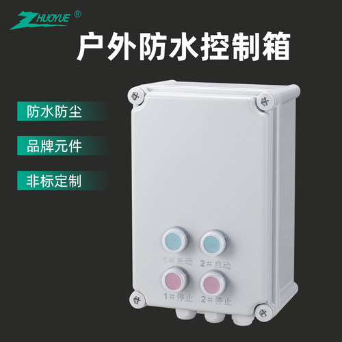 电机按钮启动停止两路防水控制箱小电箱380V水泵排烟机风机配电箱 - 图0