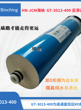 海纳 400加仑反渗透ro膜 3013-400G纯水机膜滤芯Q 400加仑RO商用