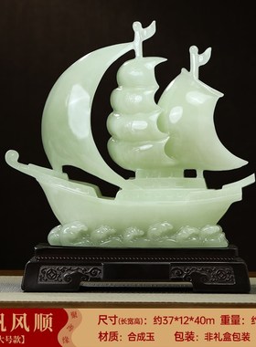 一帆风顺玉石帆船摆件招财客厅老板办公室酒柜装饰品公Y司开业礼