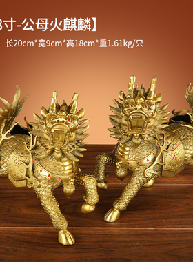 铜麒麟摆件一对i纯铜大号火麒麟客厅家用店铺办公室家居装饰工艺