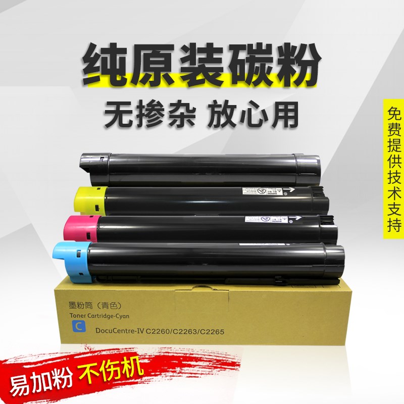 适用施乐C2260粉盒 IV22r63 2265 7120 7125 7220彩色复印机墨碳 - 图0