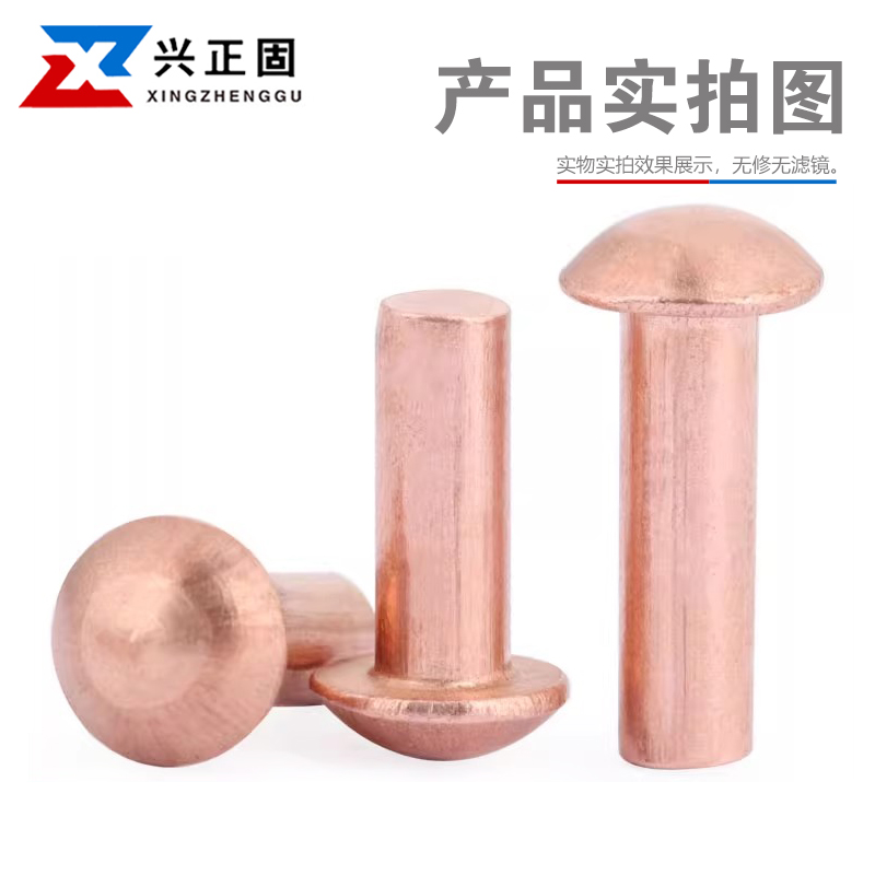紫铜半圆头实心铆钉GB867敲击式圆头紫铜钉卯钉M2M2.5M3M4M5M6M8 - 图0