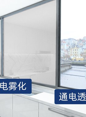 智能调光玻璃膜办公隔断雾化玻璃膜家用变色电控调光膜液晶通电膜