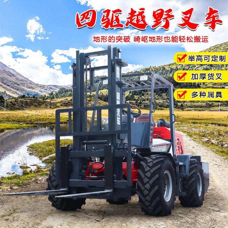 越野叉车四驱3吨5吨一体式四轮液压升降叉车内燃式柴油随车吊叉车 - 图2