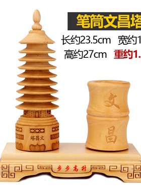桃木文昌塔e摆件9九层13十三层木质学习书房办公室工艺礼品摆饰