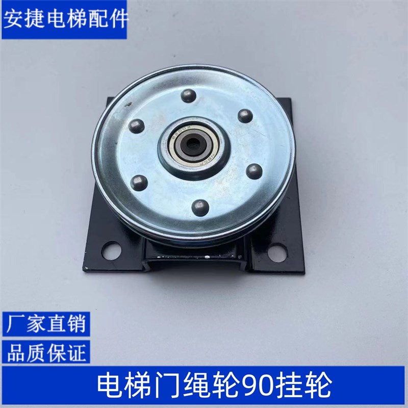 Hall door 90 rope pulley, door wheel wire rope pulley, transmission wheel door hanging wheel, door hanging wheel assembly, elevator accessories